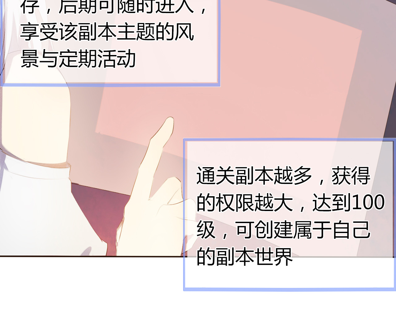 心动计划 序章 欢迎进入心动计划 第29页