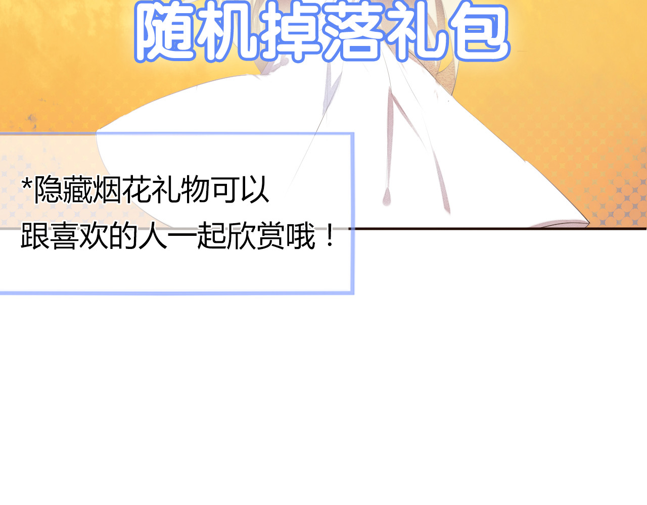 心动计划 序章 欢迎进入心动计划 第31页