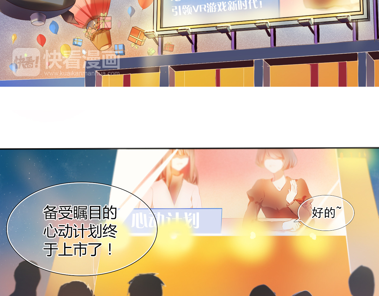 心动计划 第5页