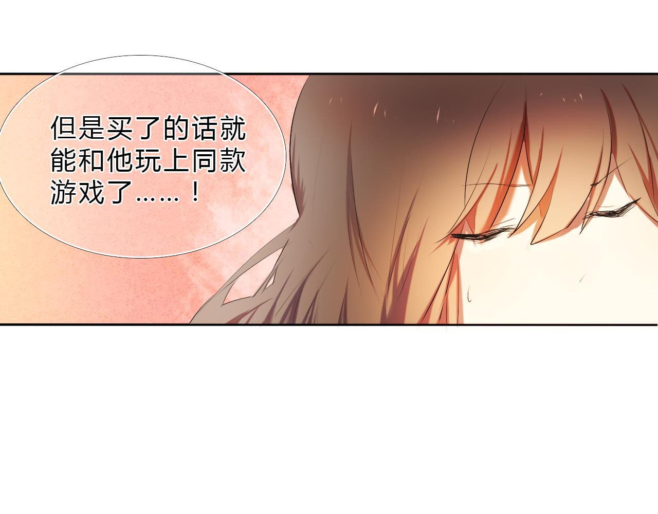 心动计划 序章 欢迎进入心动计划 第49页
