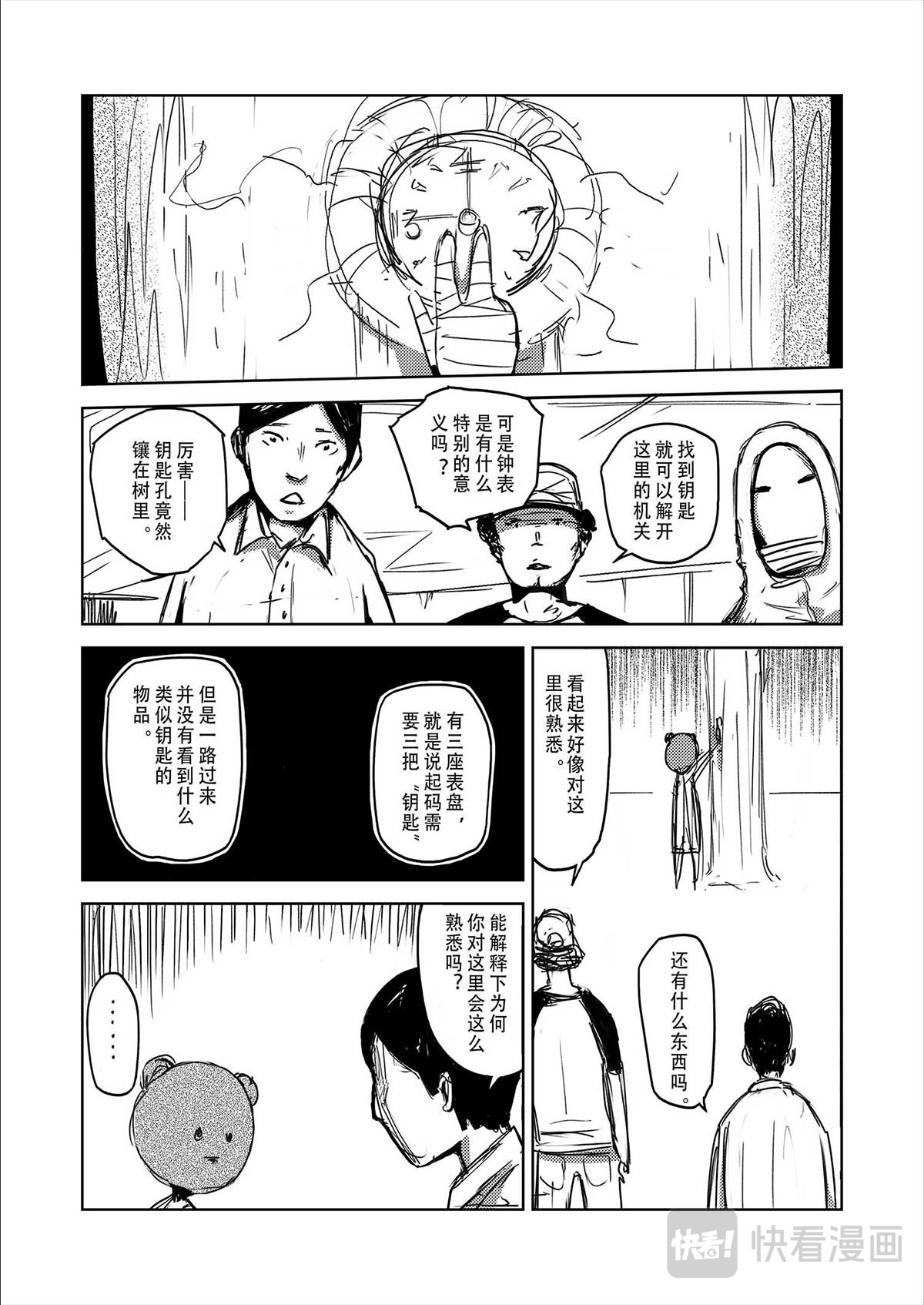 第五光年 线索 第7页