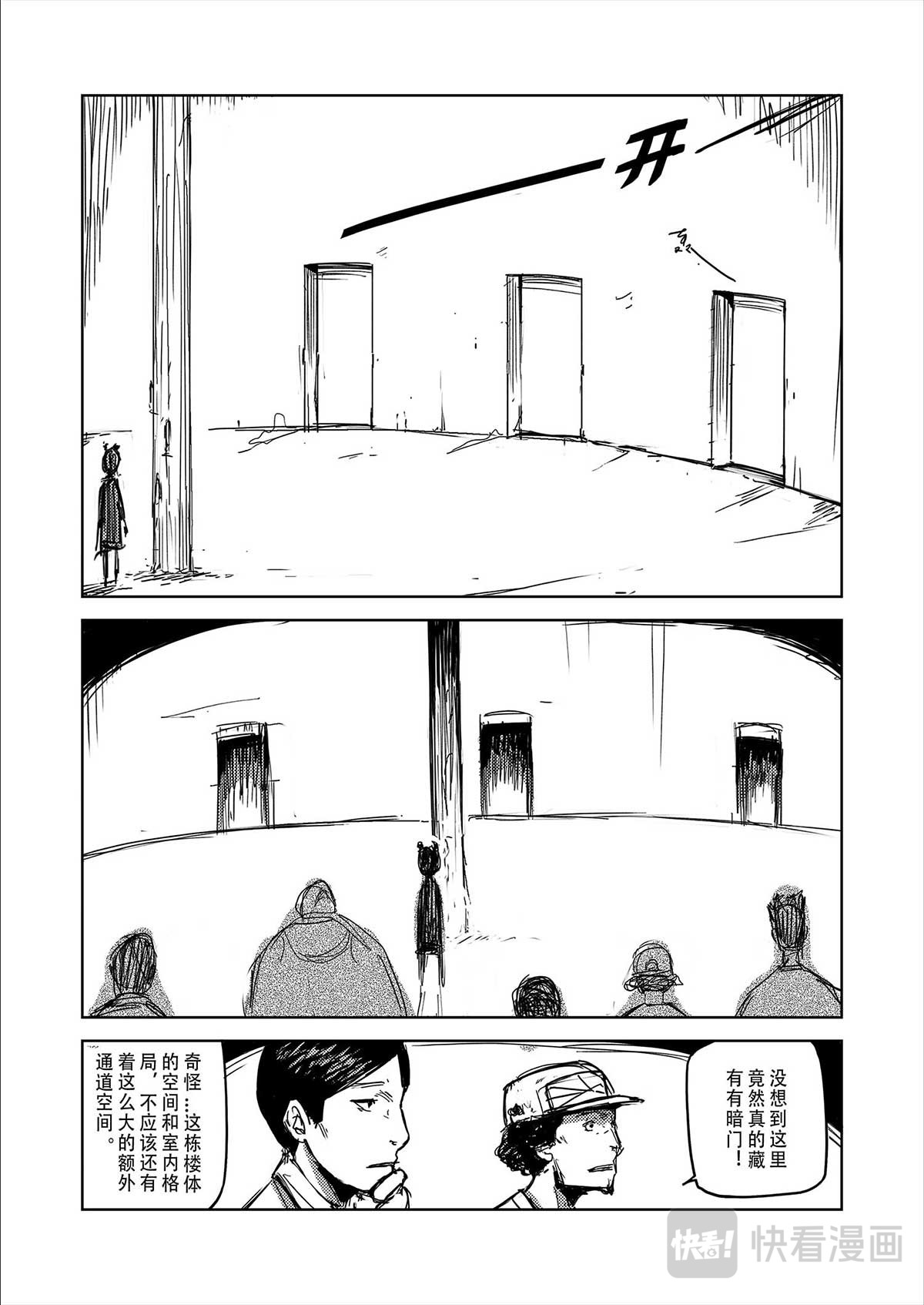 第五光年 线索 第9页