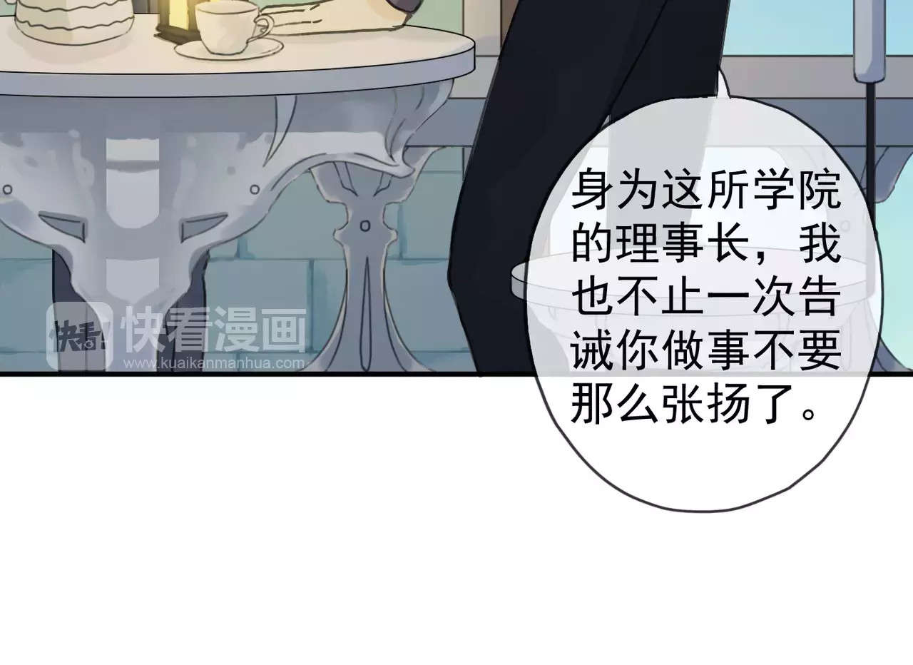 甜美的咬痕 第4话 自尊 第79页