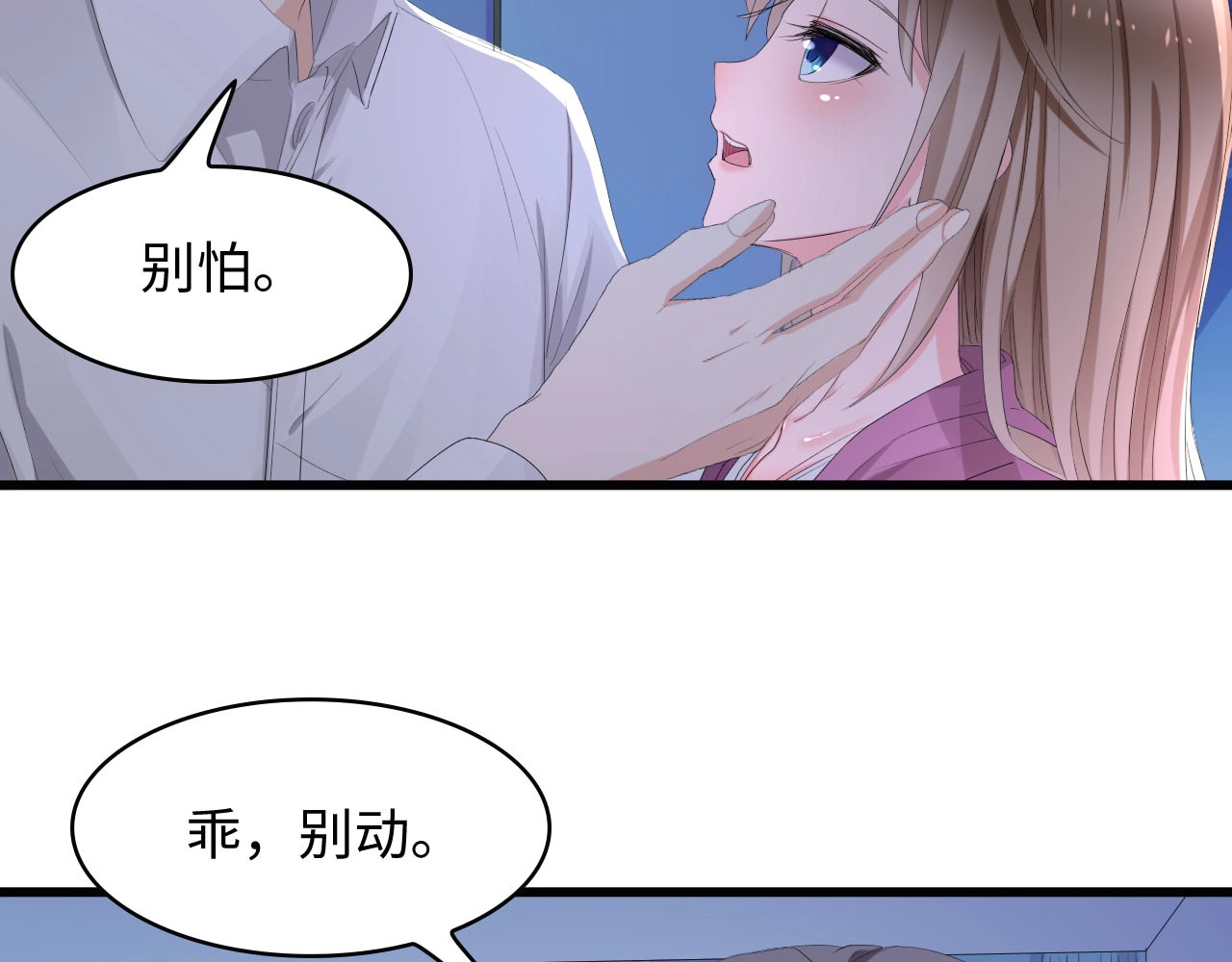 总裁大人的双面娇妻 第1话 酒后一夜 第41页