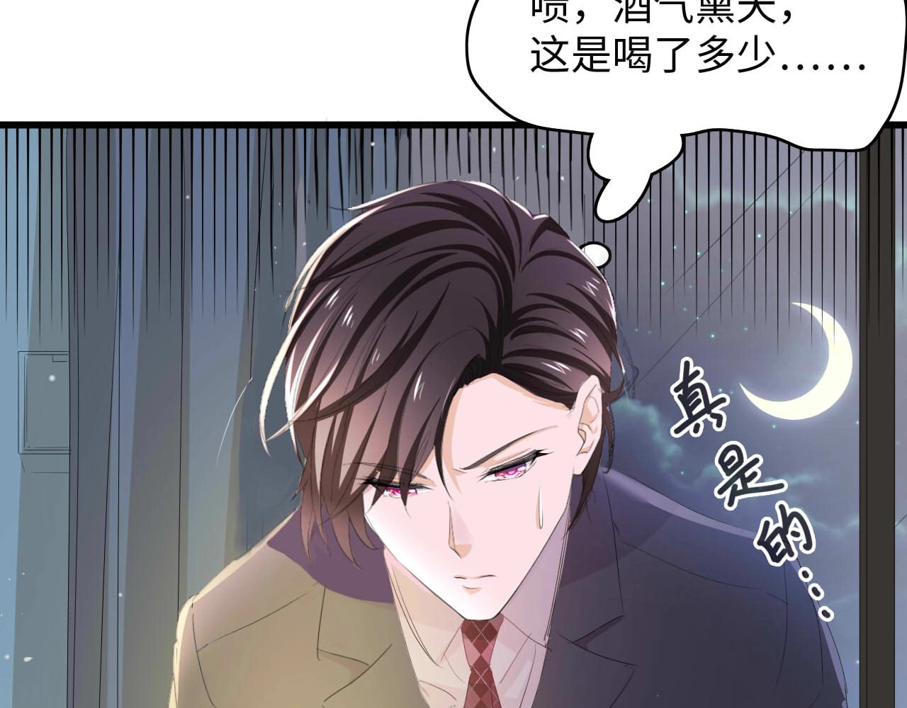 总裁大人的双面娇妻 第1话 酒后一夜 第72页
