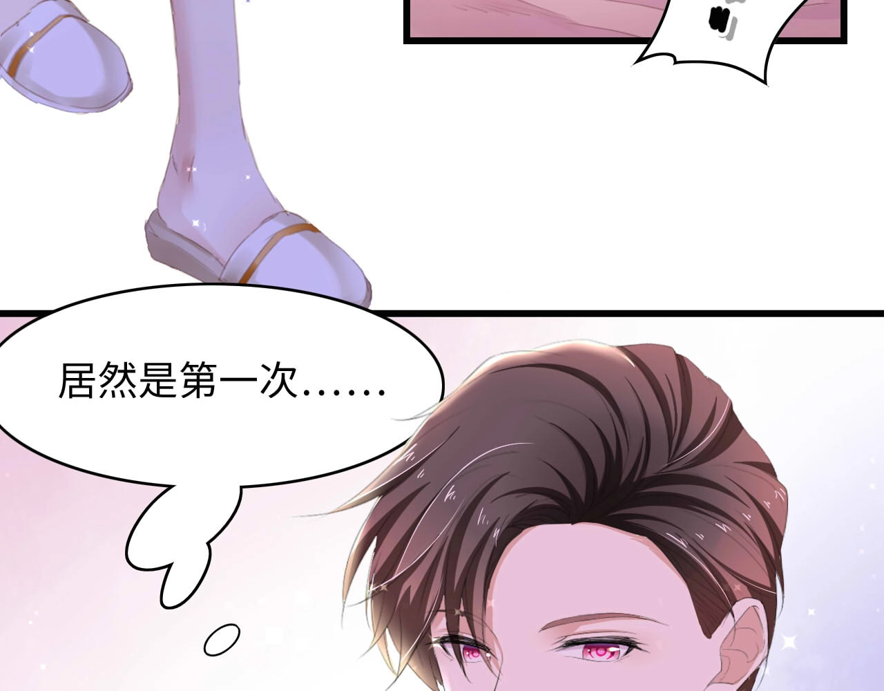总裁大人的双面娇妻 第2话 失控的索取 第11页