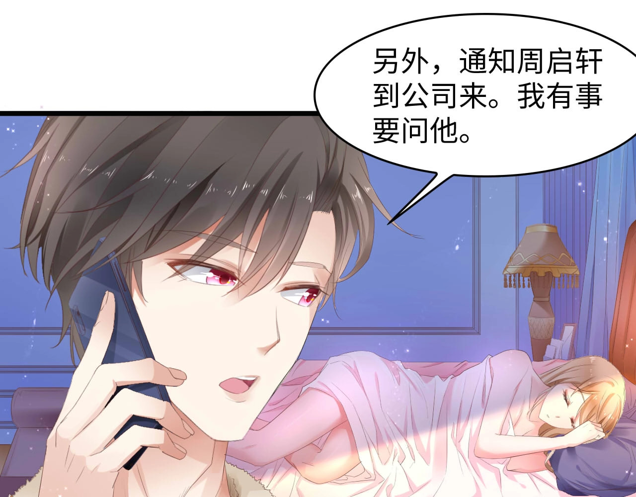 总裁大人的双面娇妻 第2话 失控的索取 第15页