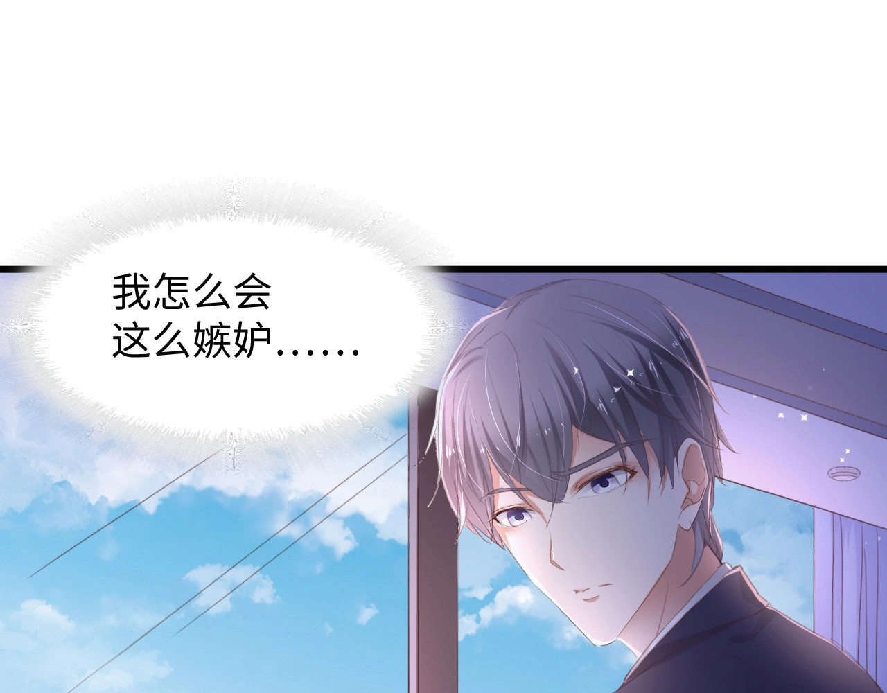 总裁大人的双面娇妻 第2话 失控的索取 第34页