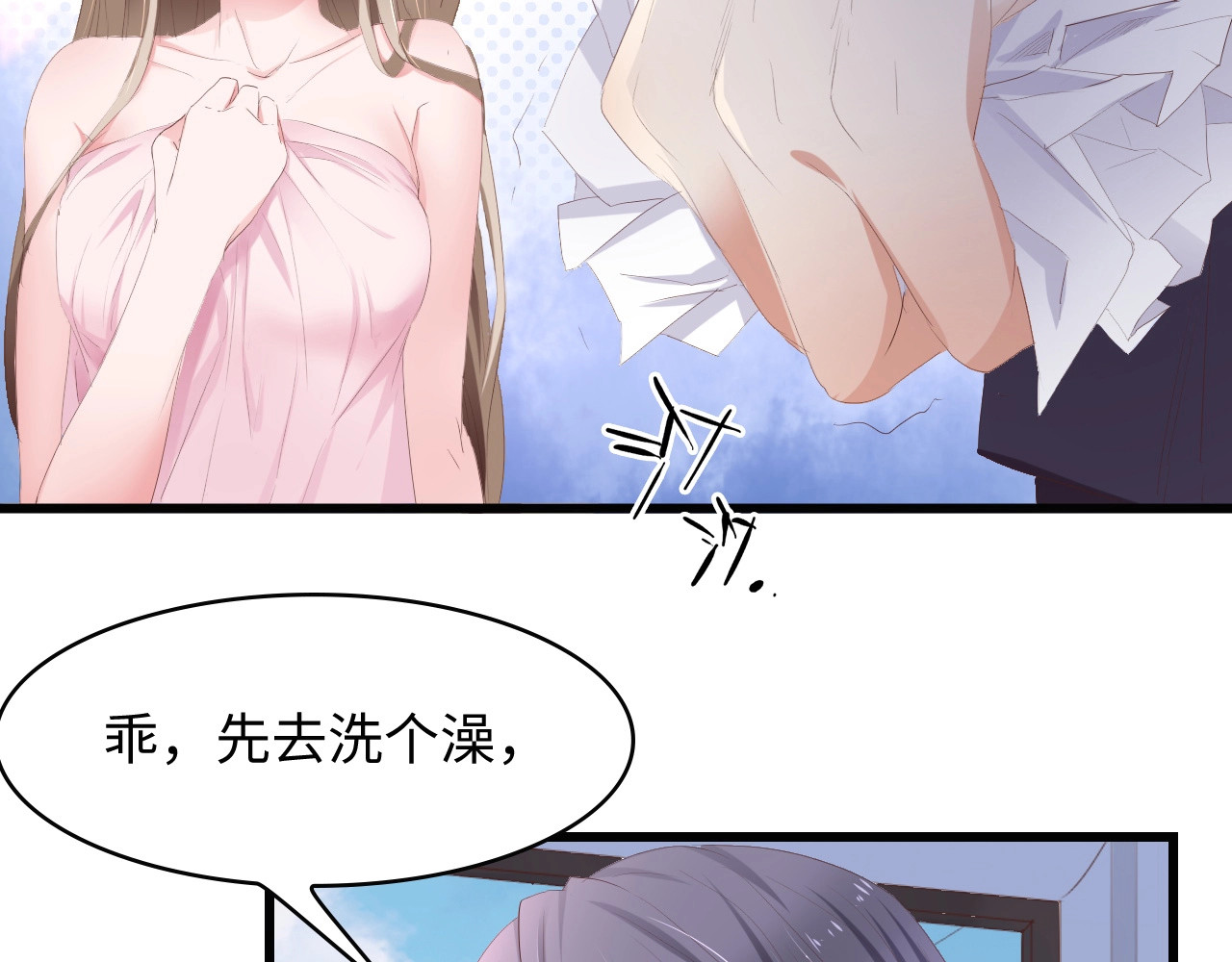 总裁大人的双面娇妻 第2话 失控的索取 第55页