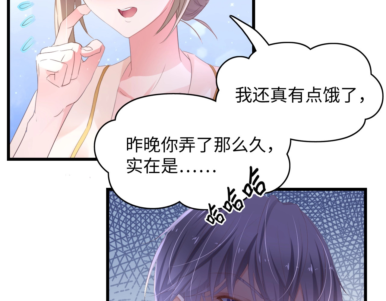 总裁大人的双面娇妻 第2话 失控的索取 第64页