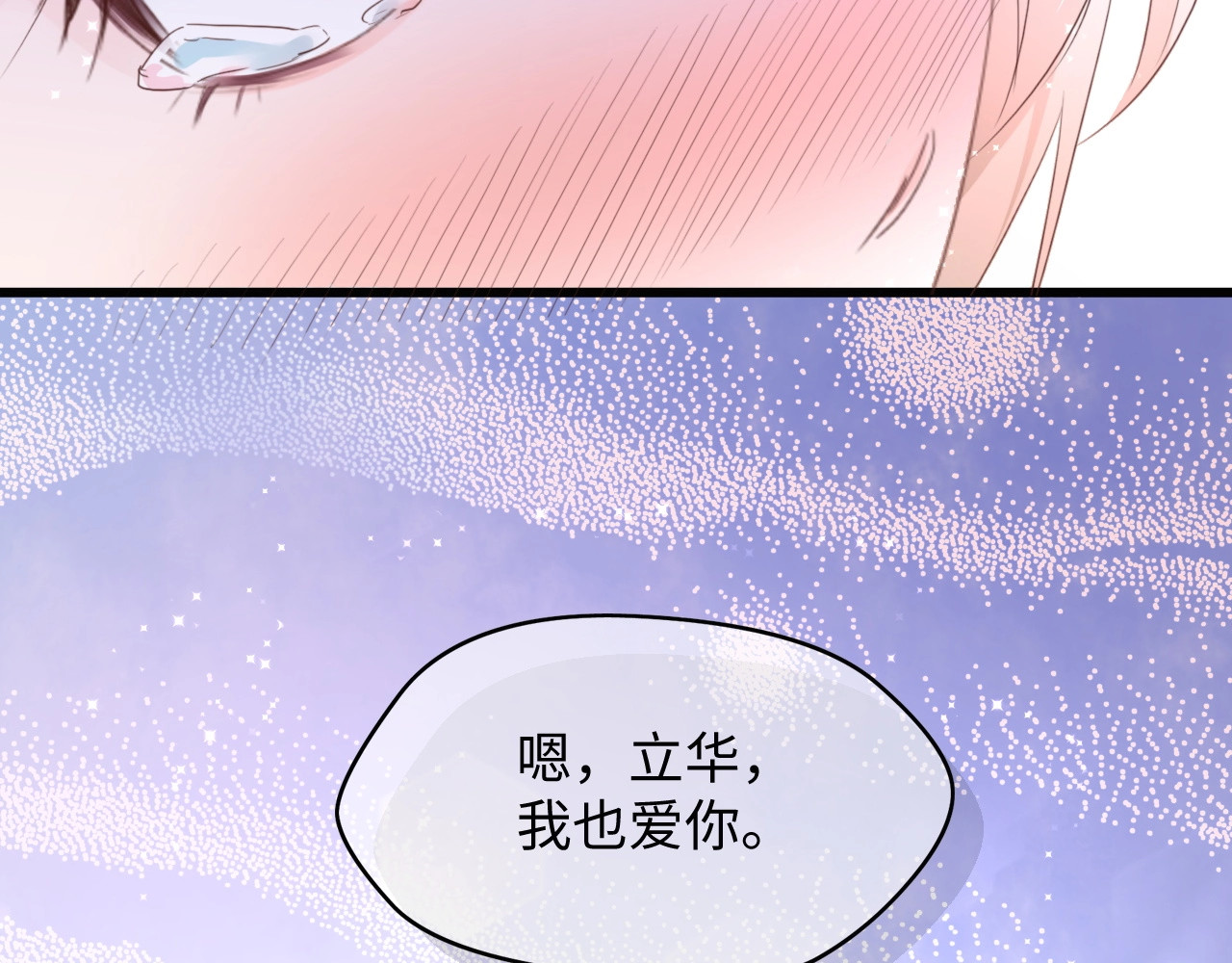 总裁大人的双面娇妻 第2话 失控的索取 第73页