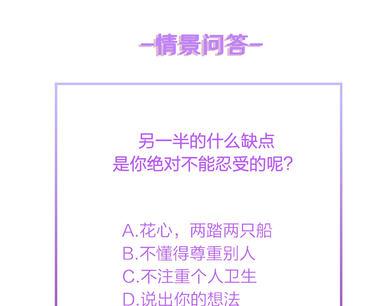 总裁大人的双面娇妻 第2话 失控的索取 第86页