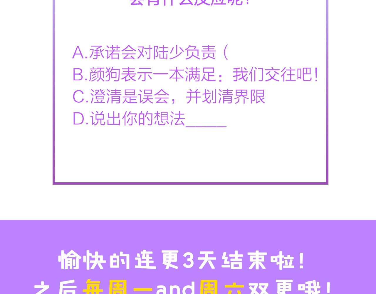 总裁大人的双面娇妻 第3话 求求你，放了我！ 第116页
