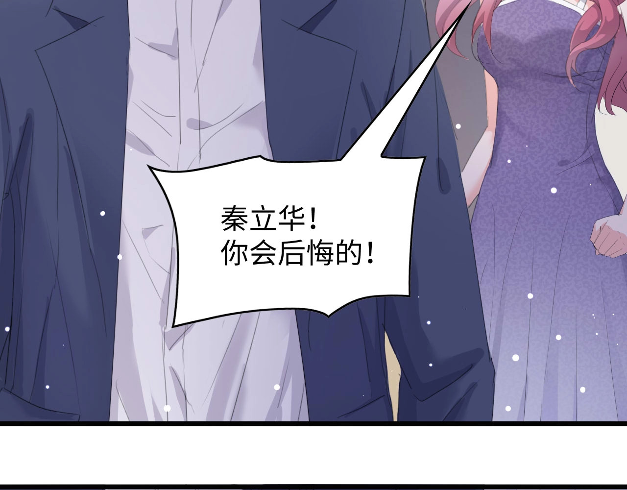 总裁大人的双面娇妻 第3话 求求你，放了我！ 第13页