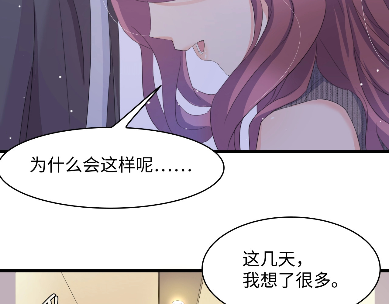 总裁大人的双面娇妻 第3话 求求你，放了我！ 第44页
