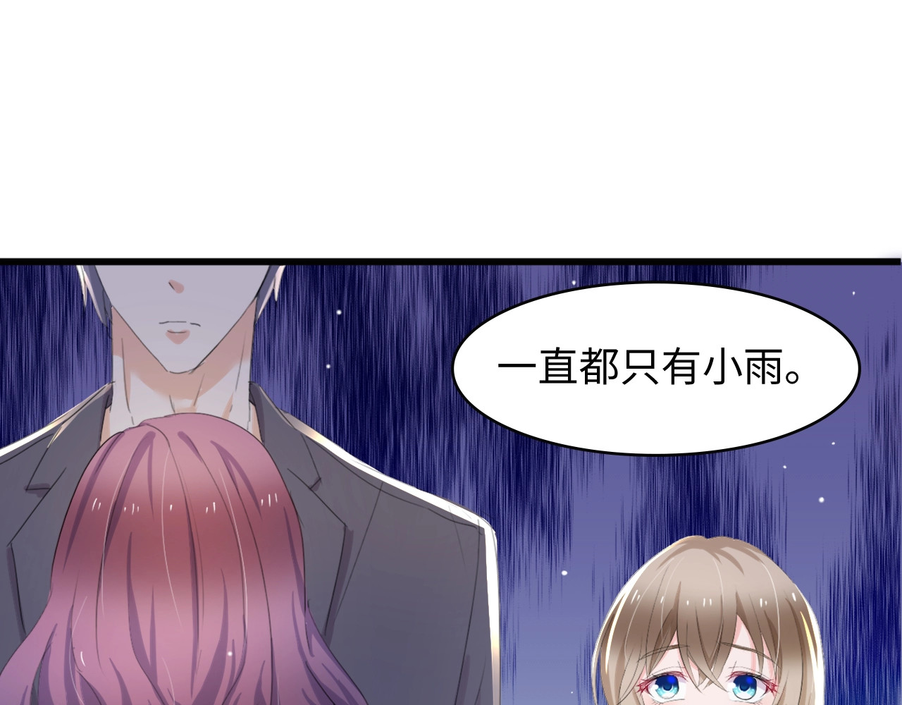 总裁大人的双面娇妻 第3话 求求你，放了我！ 第51页