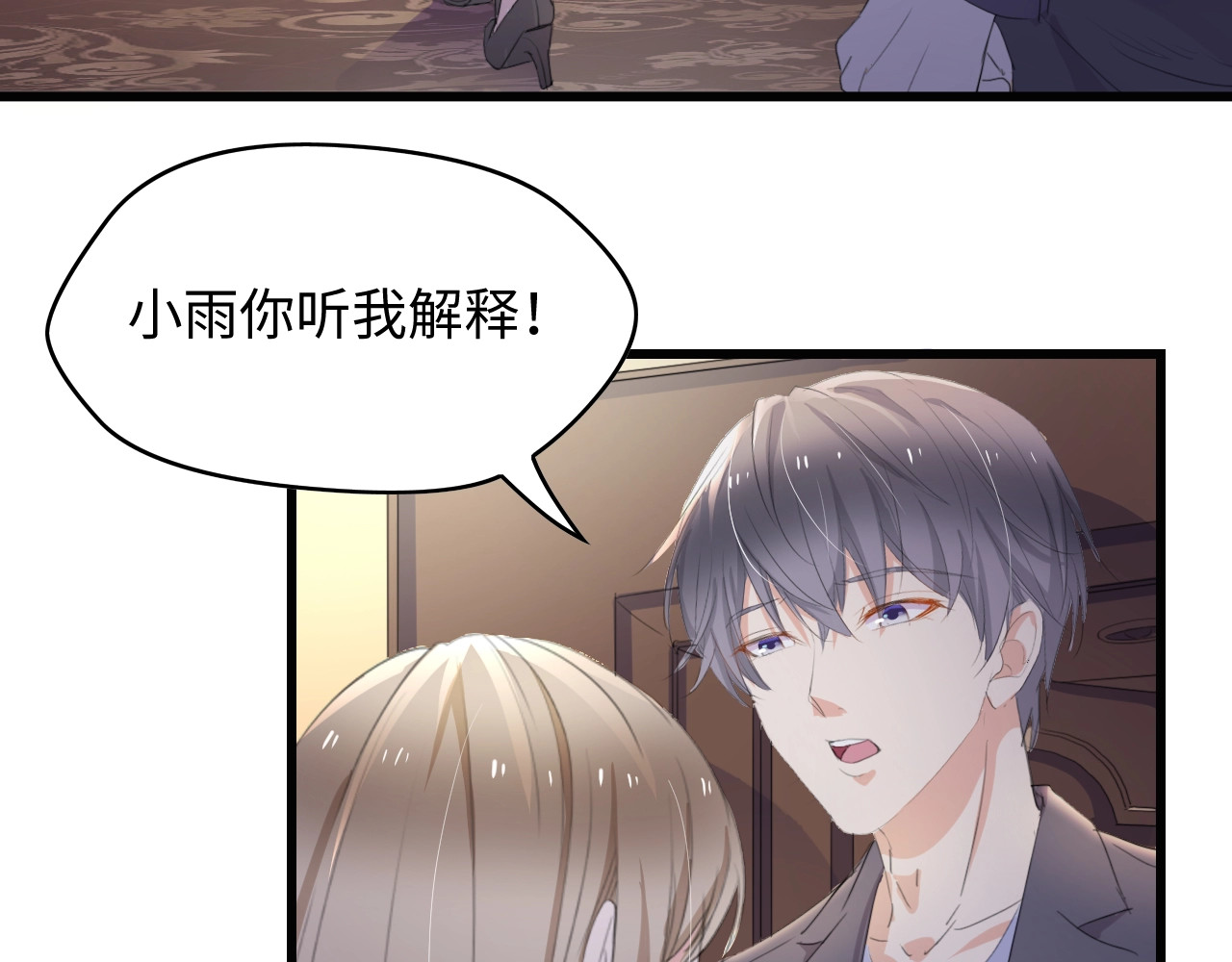 总裁大人的双面娇妻 第3话 求求你，放了我！ 第68页