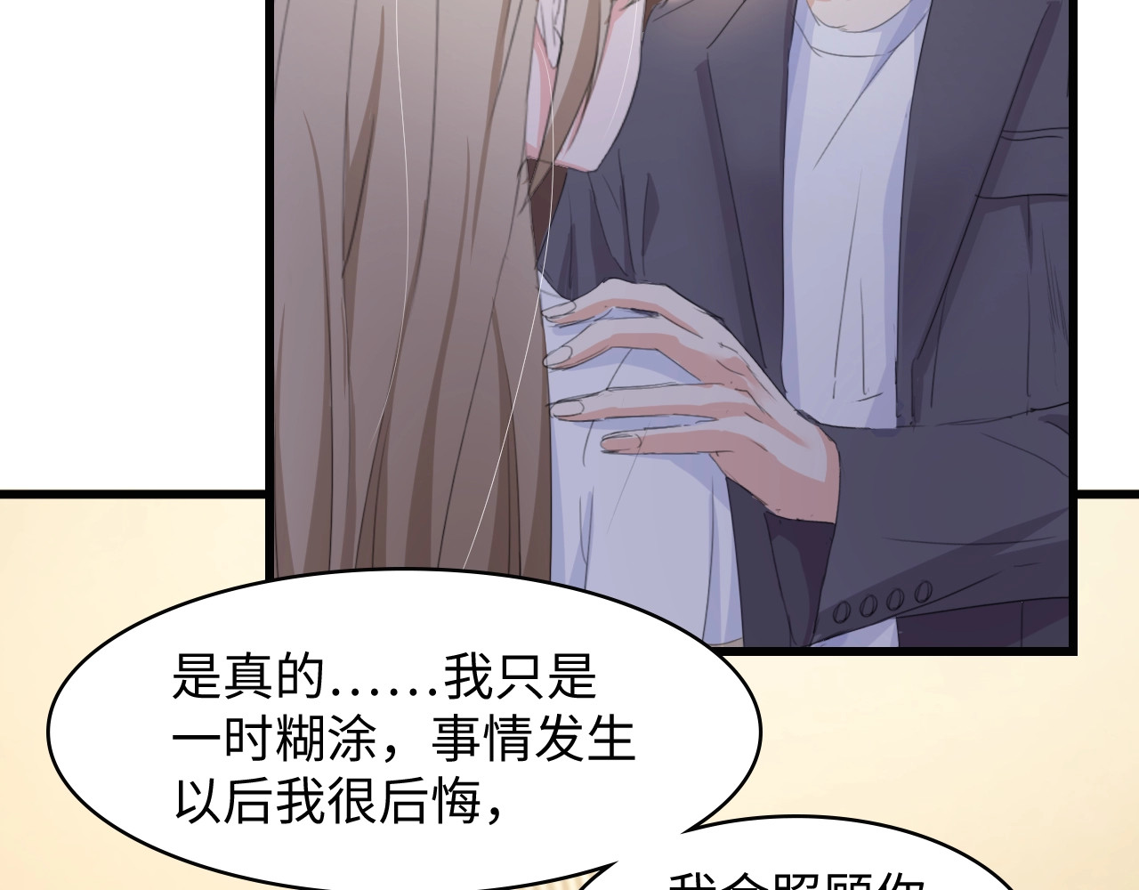 总裁大人的双面娇妻 第3话 求求你，放了我！ 第69页