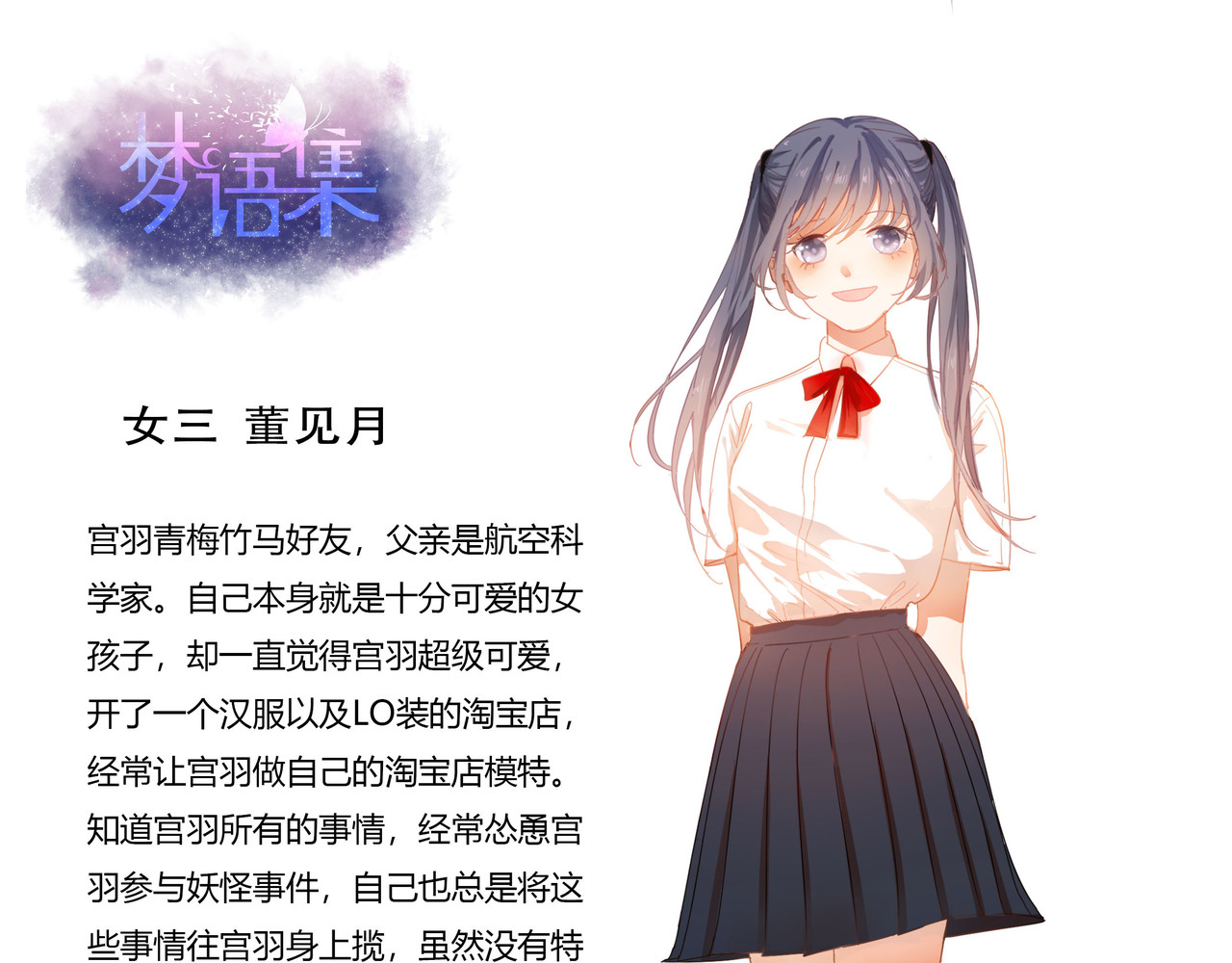 梦语集 第一话云梦童子 第157页