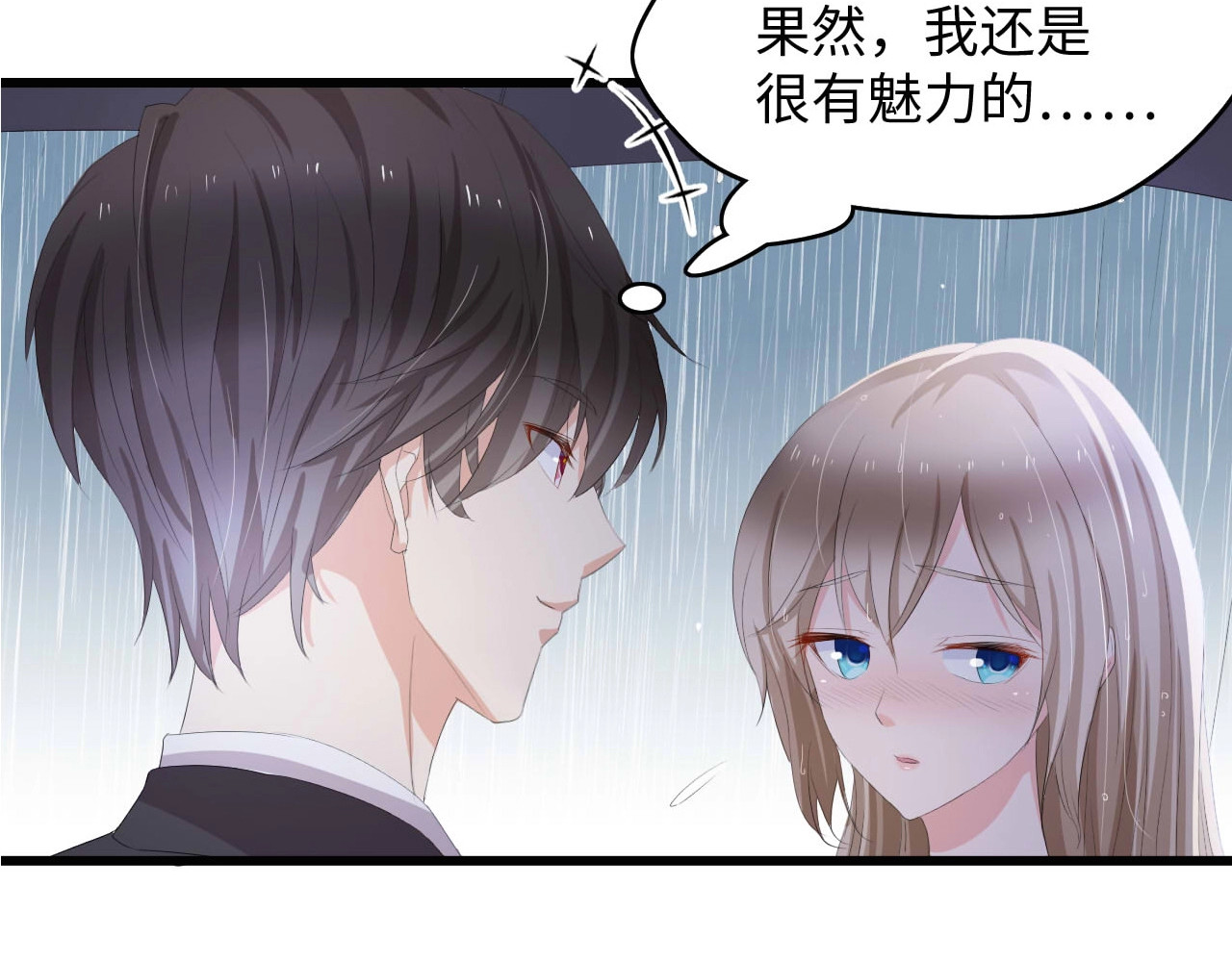 总裁大人的双面娇妻 第4话 你逃不走的 第104页