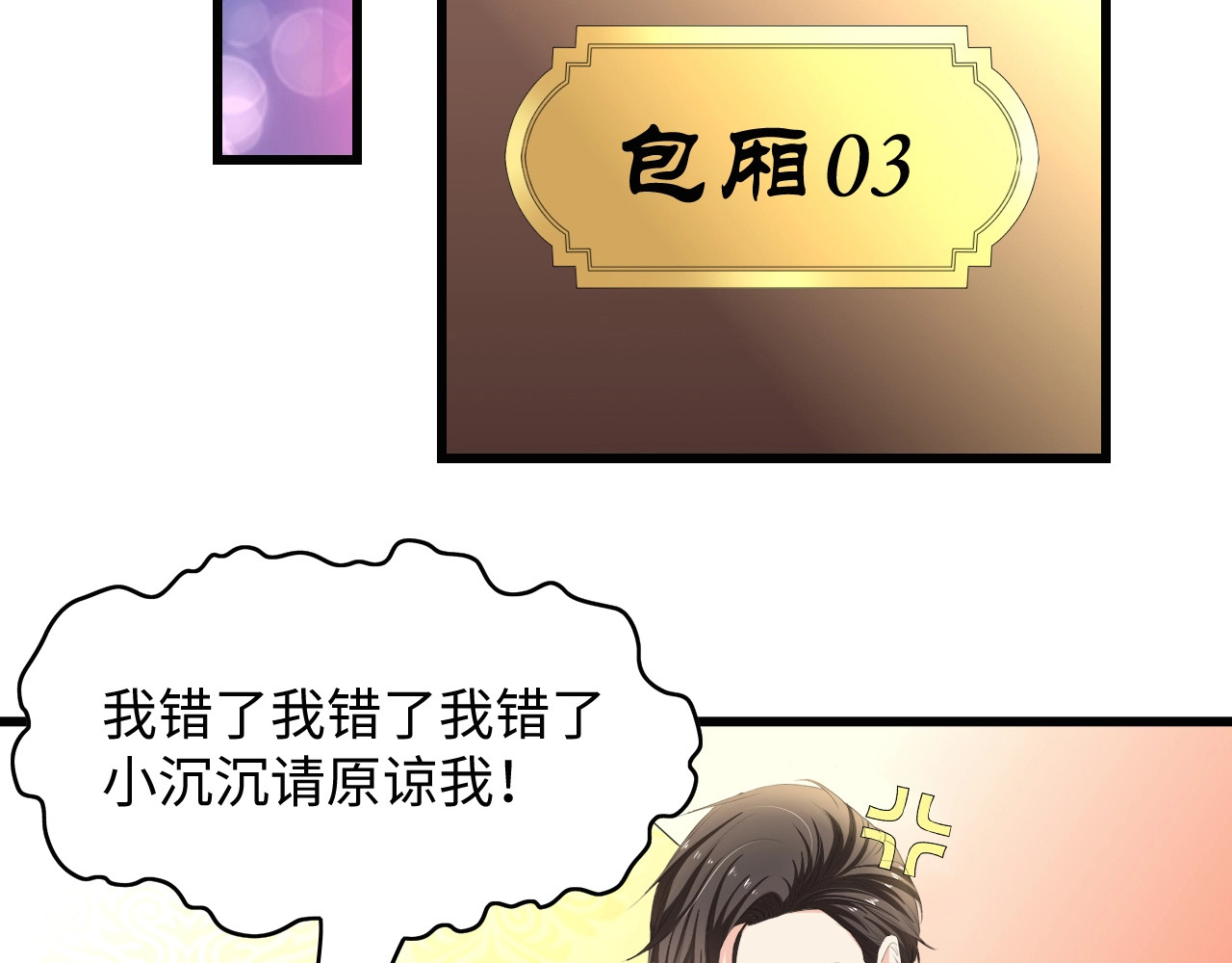 总裁大人的双面娇妻 第4话 你逃不走的 第15页