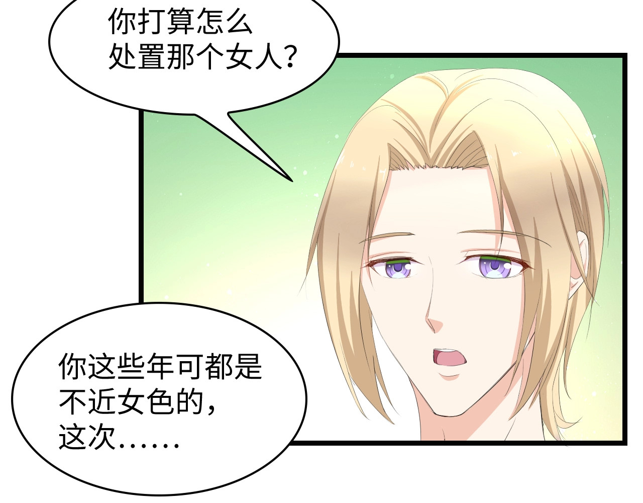 总裁大人的双面娇妻 第4话 你逃不走的 第29页