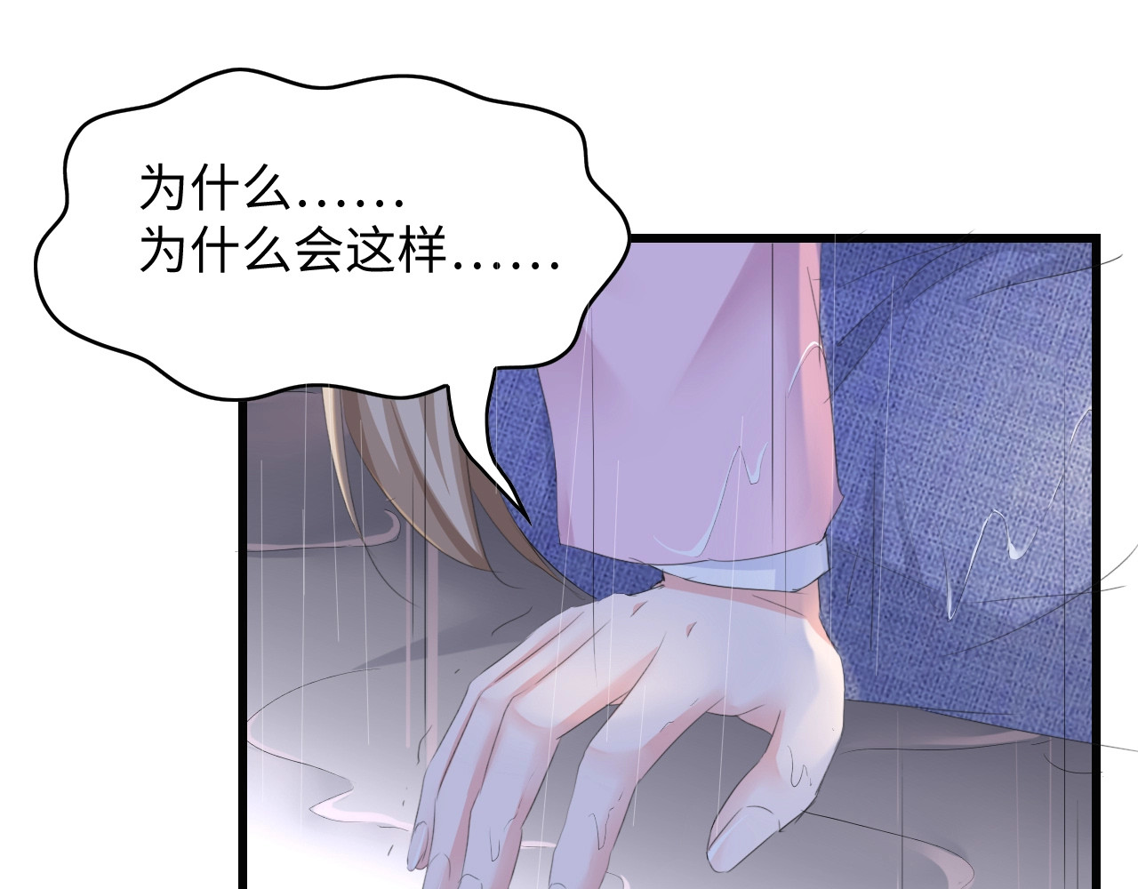 总裁大人的双面娇妻 第4话 你逃不走的 第83页