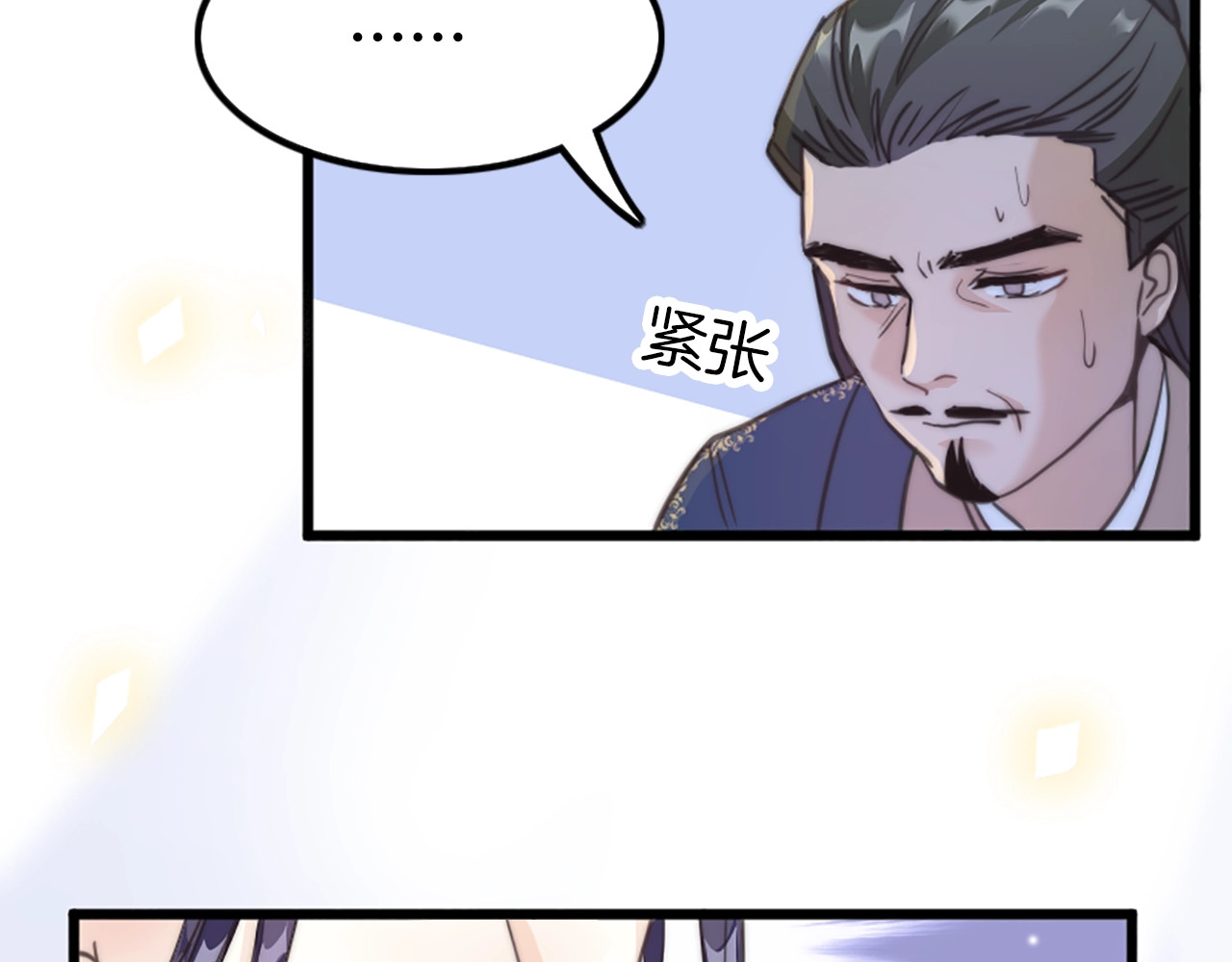 应有长风倚碧鸢 第1话 拐个厨娘入王府 第103页
