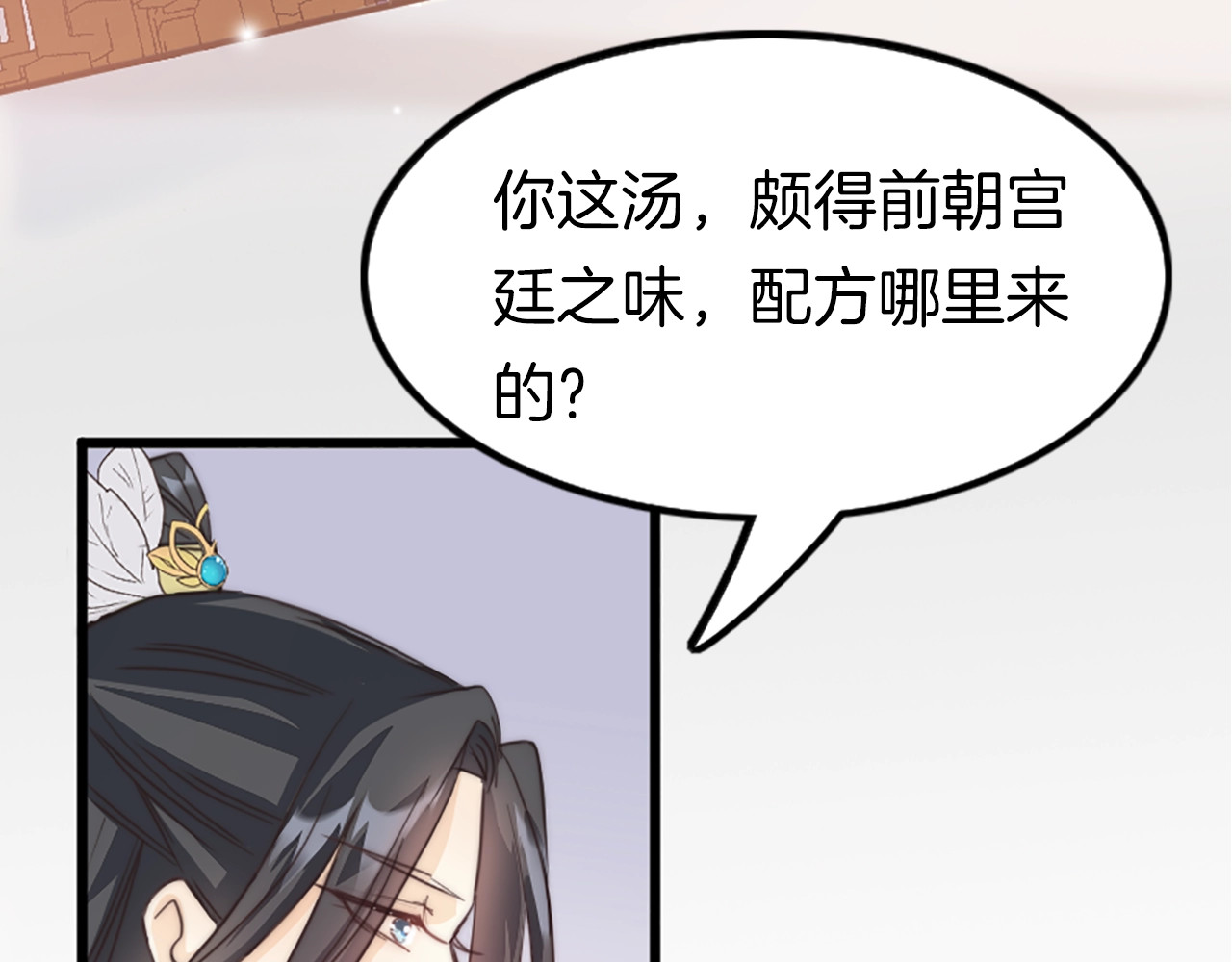 应有长风倚碧鸢 第1话 拐个厨娘入王府 第123页