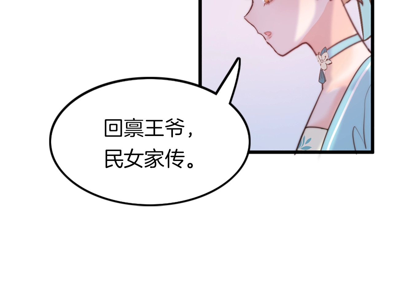 应有长风倚碧鸢 第1话 拐个厨娘入王府 第125页