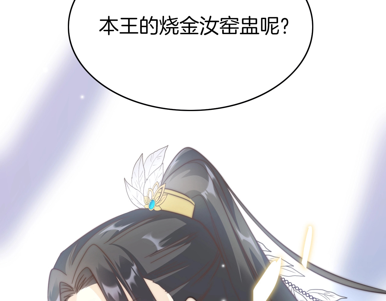 应有长风倚碧鸢 第1话 拐个厨娘入王府 第147页