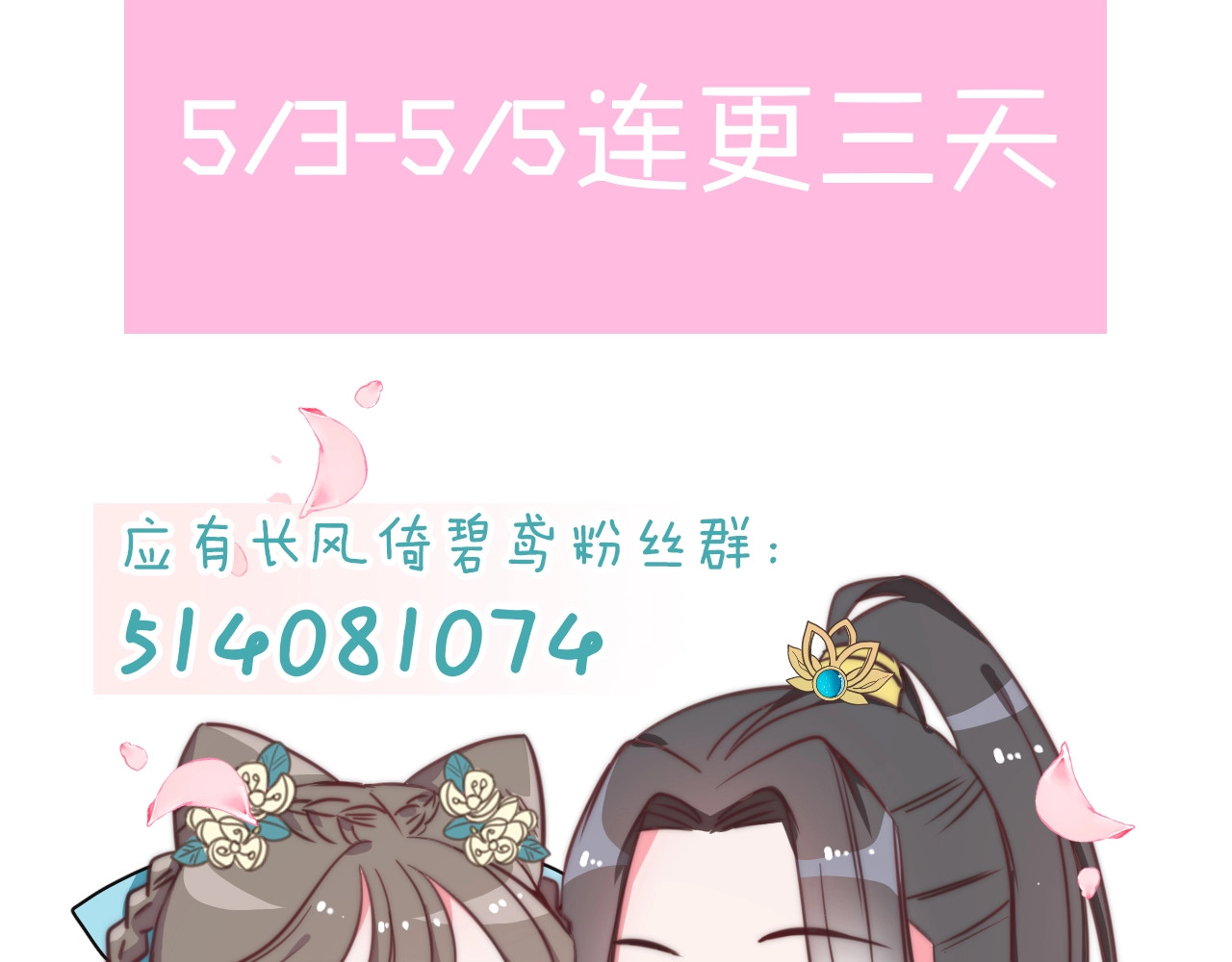 应有长风倚碧鸢 第1话 拐个厨娘入王府 第154页