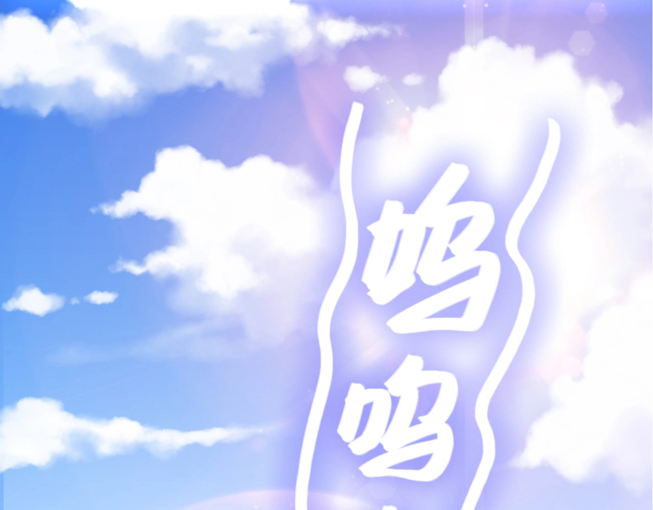 应有长风倚碧鸢 第1话 拐个厨娘入王府 第17页