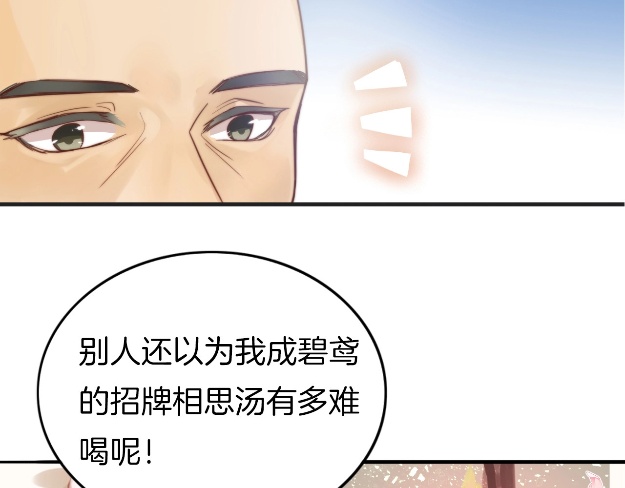 应有长风倚碧鸢 第1话 拐个厨娘入王府 第22页
