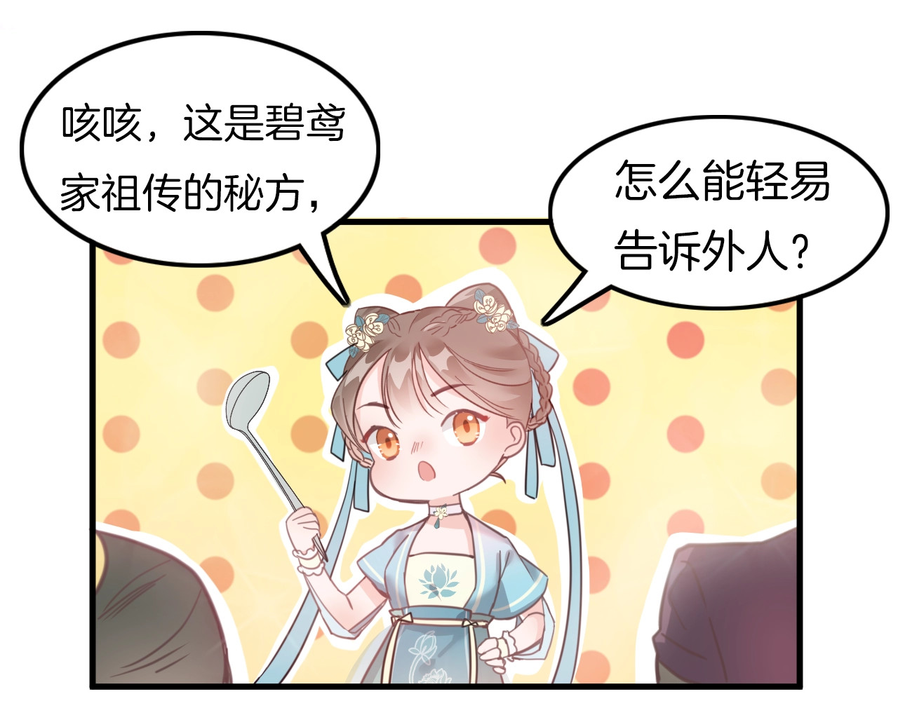 应有长风倚碧鸢 第1话 拐个厨娘入王府 第29页