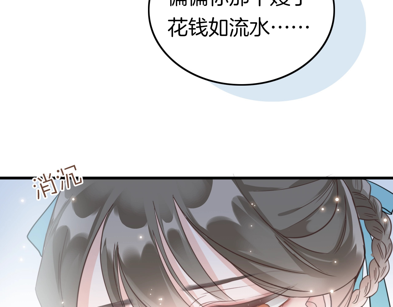 应有长风倚碧鸢 第1话 拐个厨娘入王府 第31页