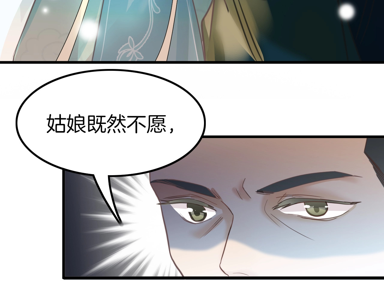 应有长风倚碧鸢 第1话 拐个厨娘入王府 第49页