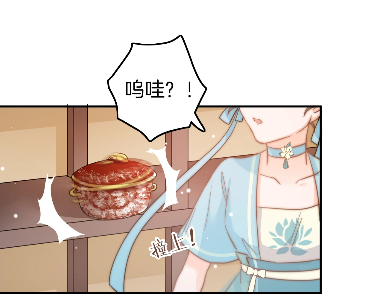 应有长风倚碧鸢 第1话 拐个厨娘入王府 第75页