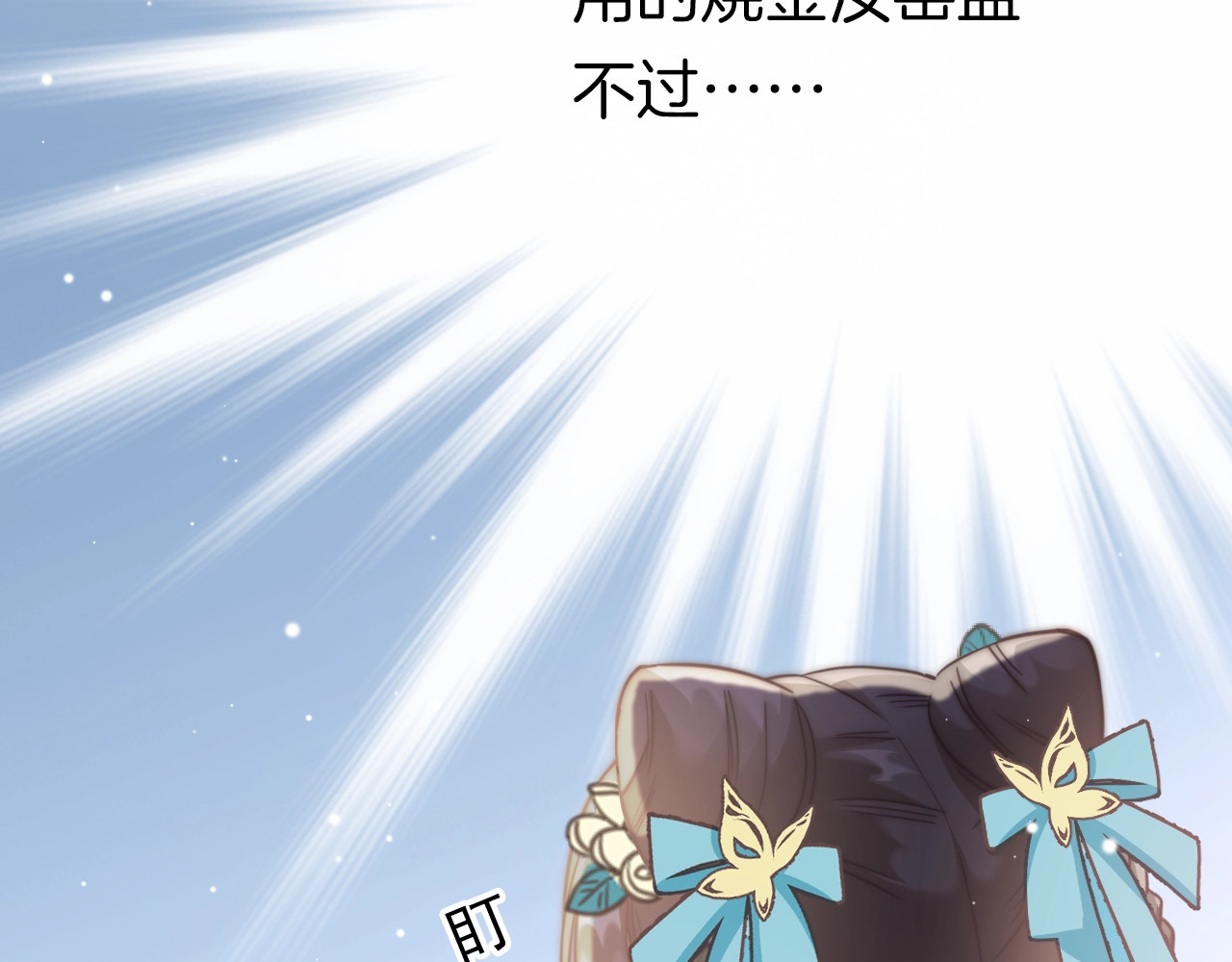 应有长风倚碧鸢 第1话 拐个厨娘入王府 第79页