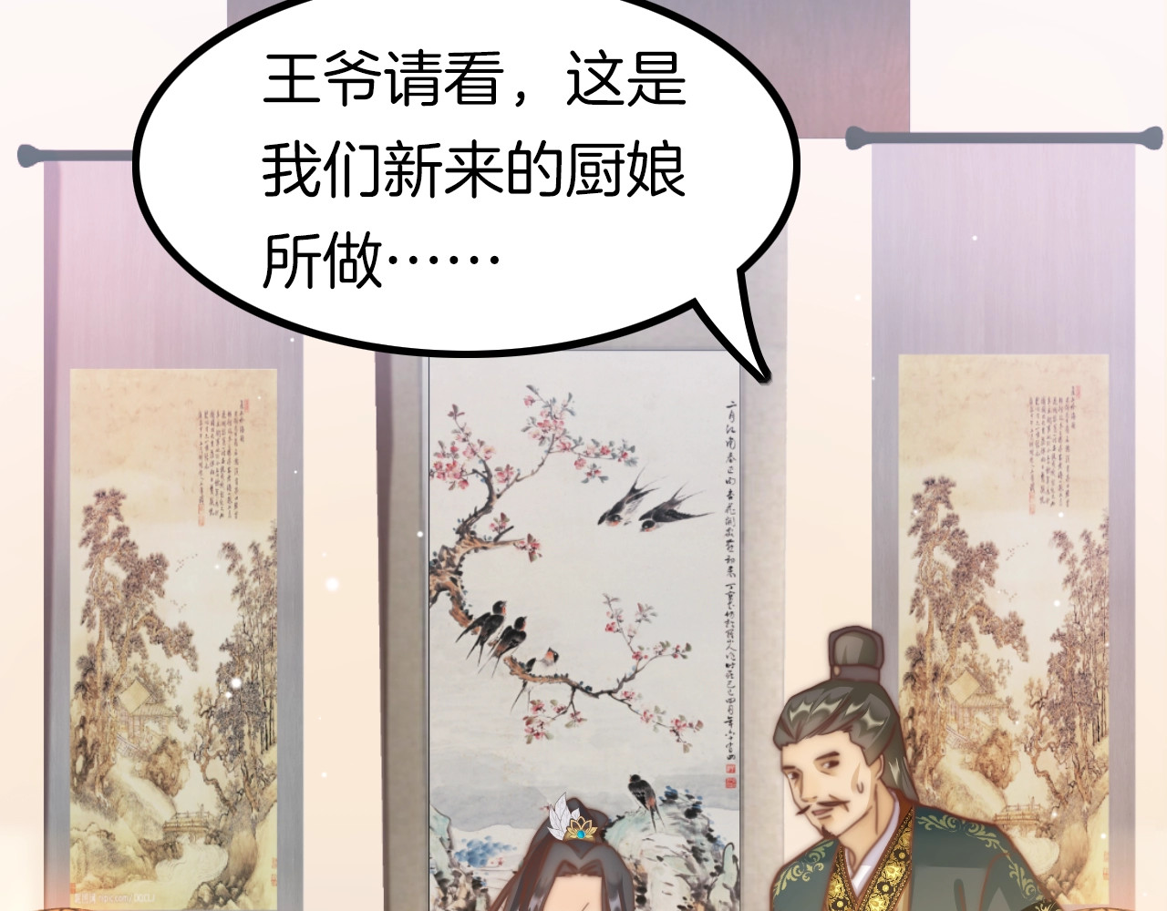 应有长风倚碧鸢 第1话 拐个厨娘入王府 第90页