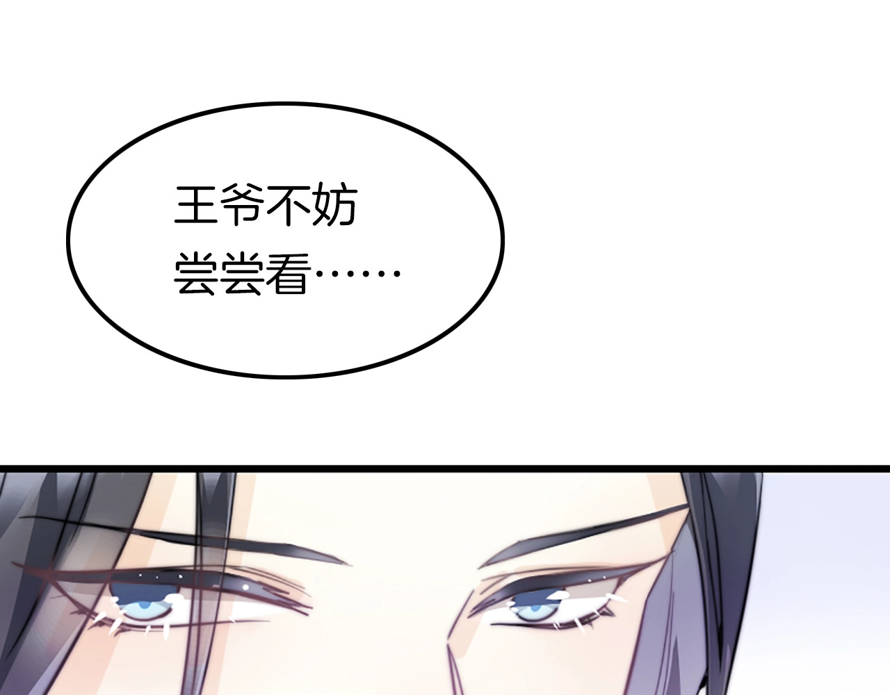 应有长风倚碧鸢 第1话 拐个厨娘入王府 第100页