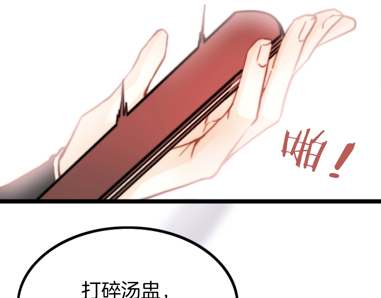 应有长风倚碧鸢 第2话 无法逃离 第28页