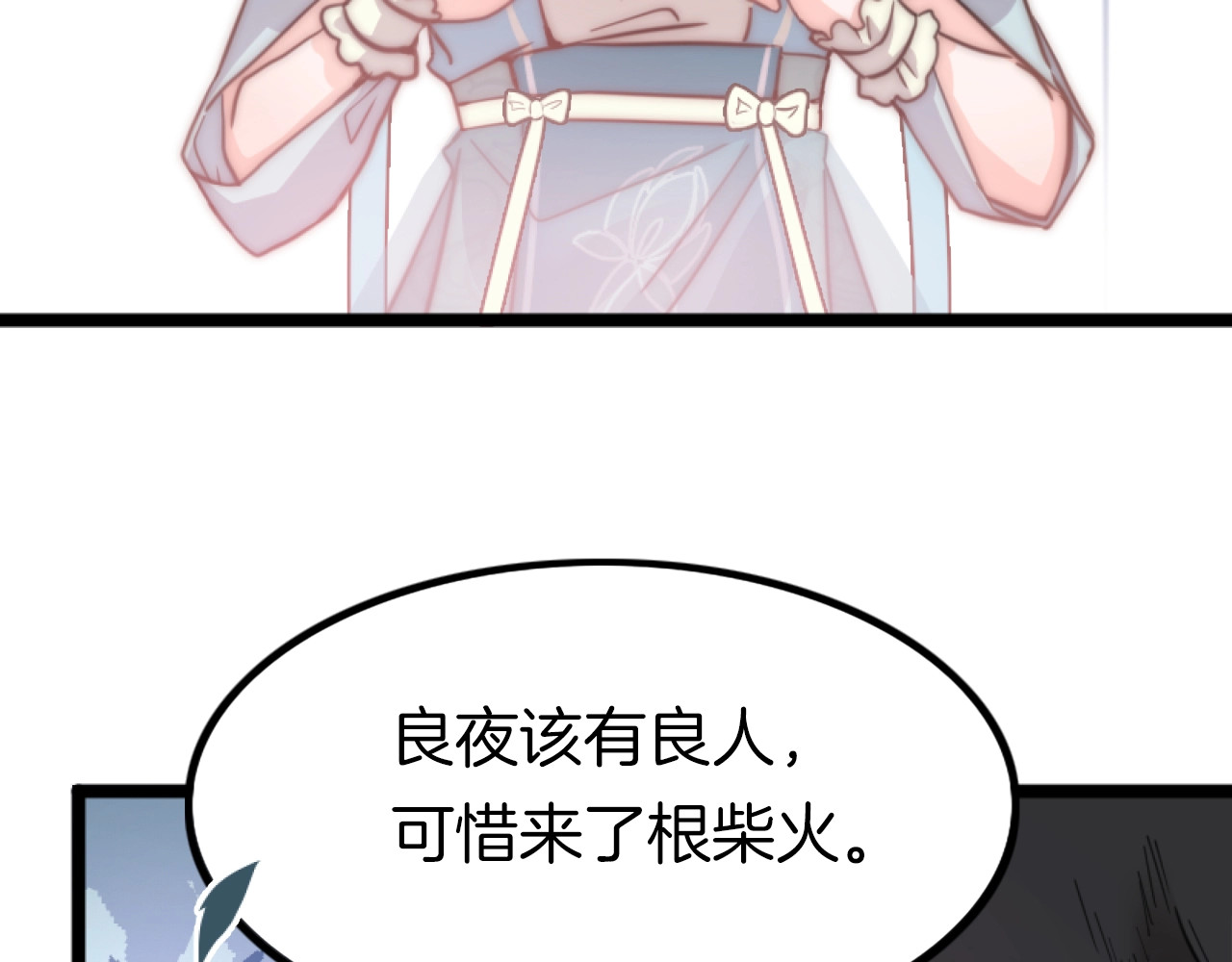 应有长风倚碧鸢 第2话 无法逃离 第62页