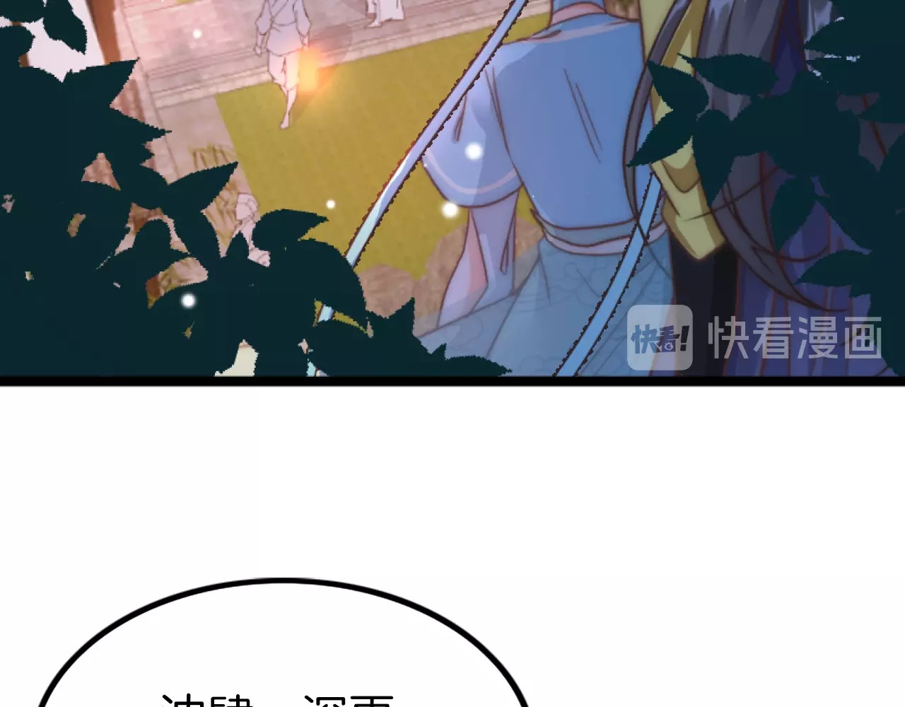 应有长风倚碧鸢 第2话 无法逃离 第92页