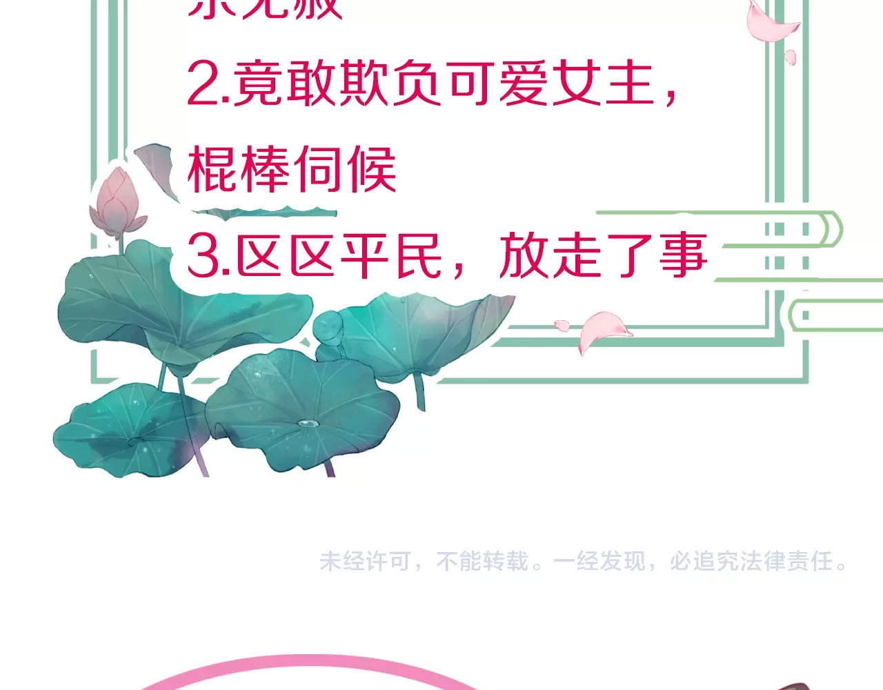 应有长风倚碧鸢 第3话 不速之客 第102页