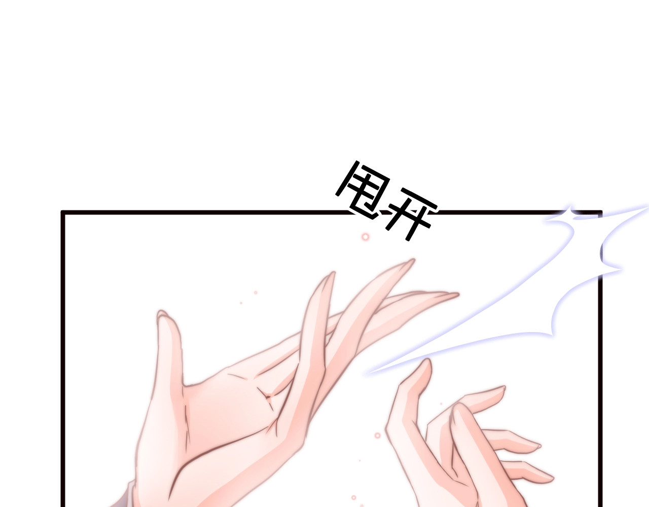 应有长风倚碧鸢 第3话 不速之客 第74页