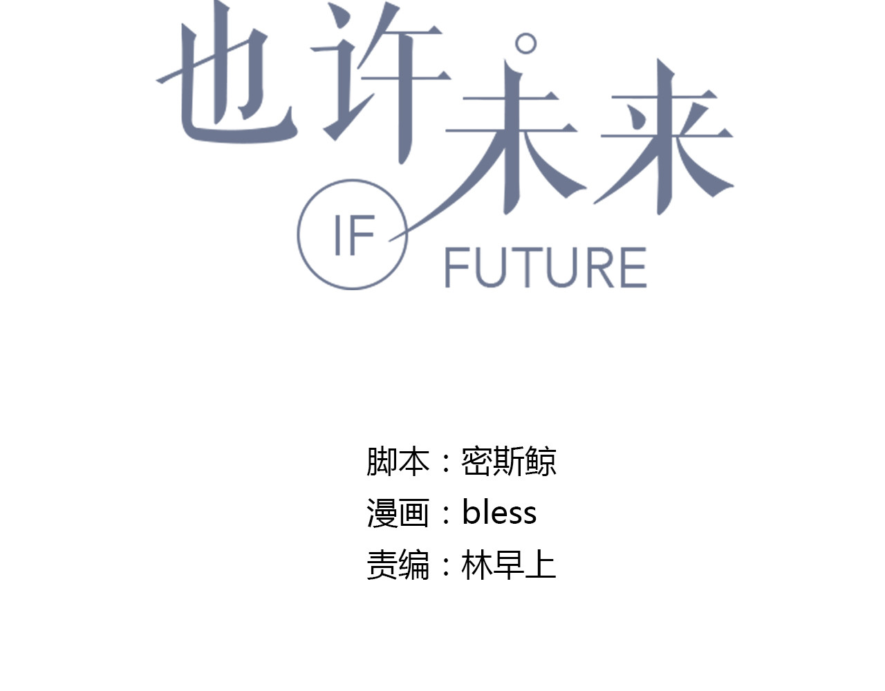 也许，未来 第3页