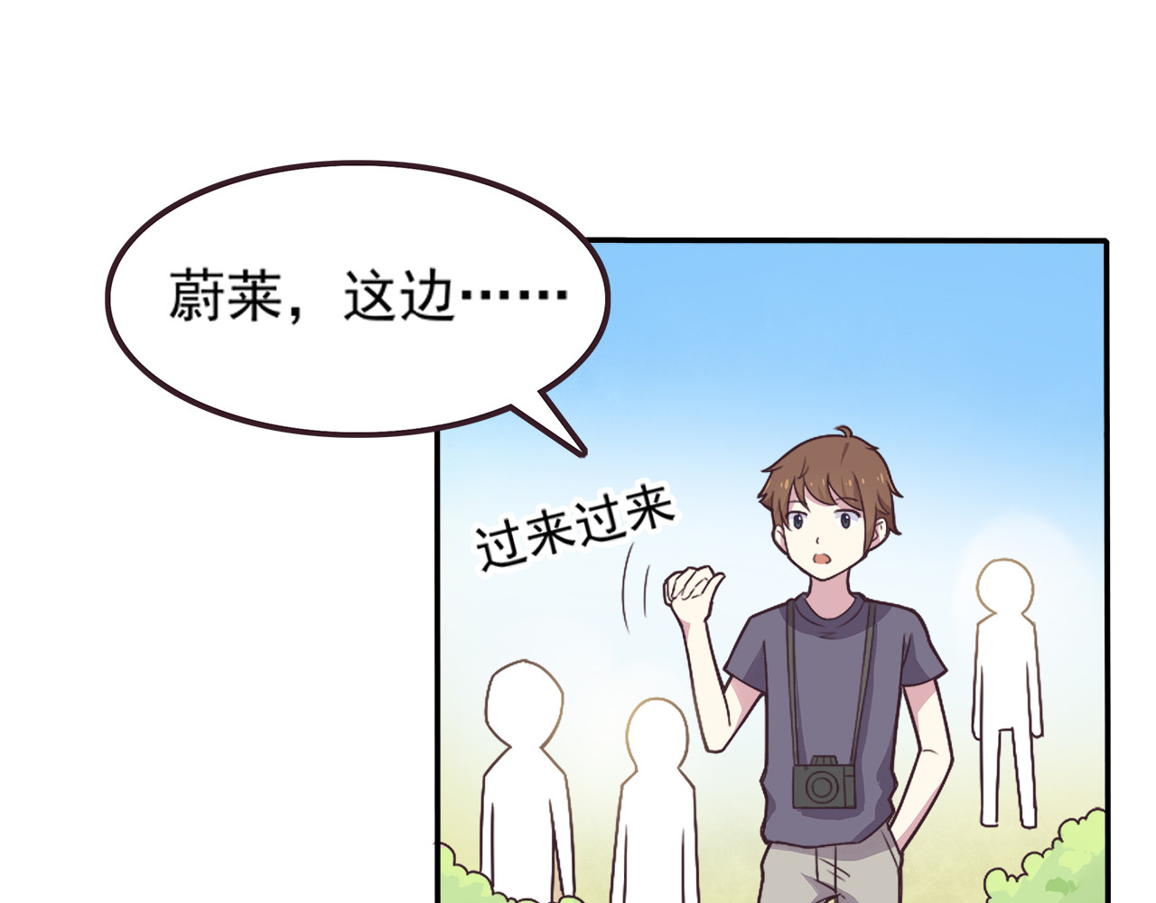 也许，未来 第1话 神秘的相机 第28页