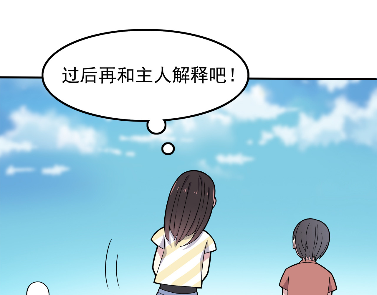 也许，未来 第1话 神秘的相机 第53页