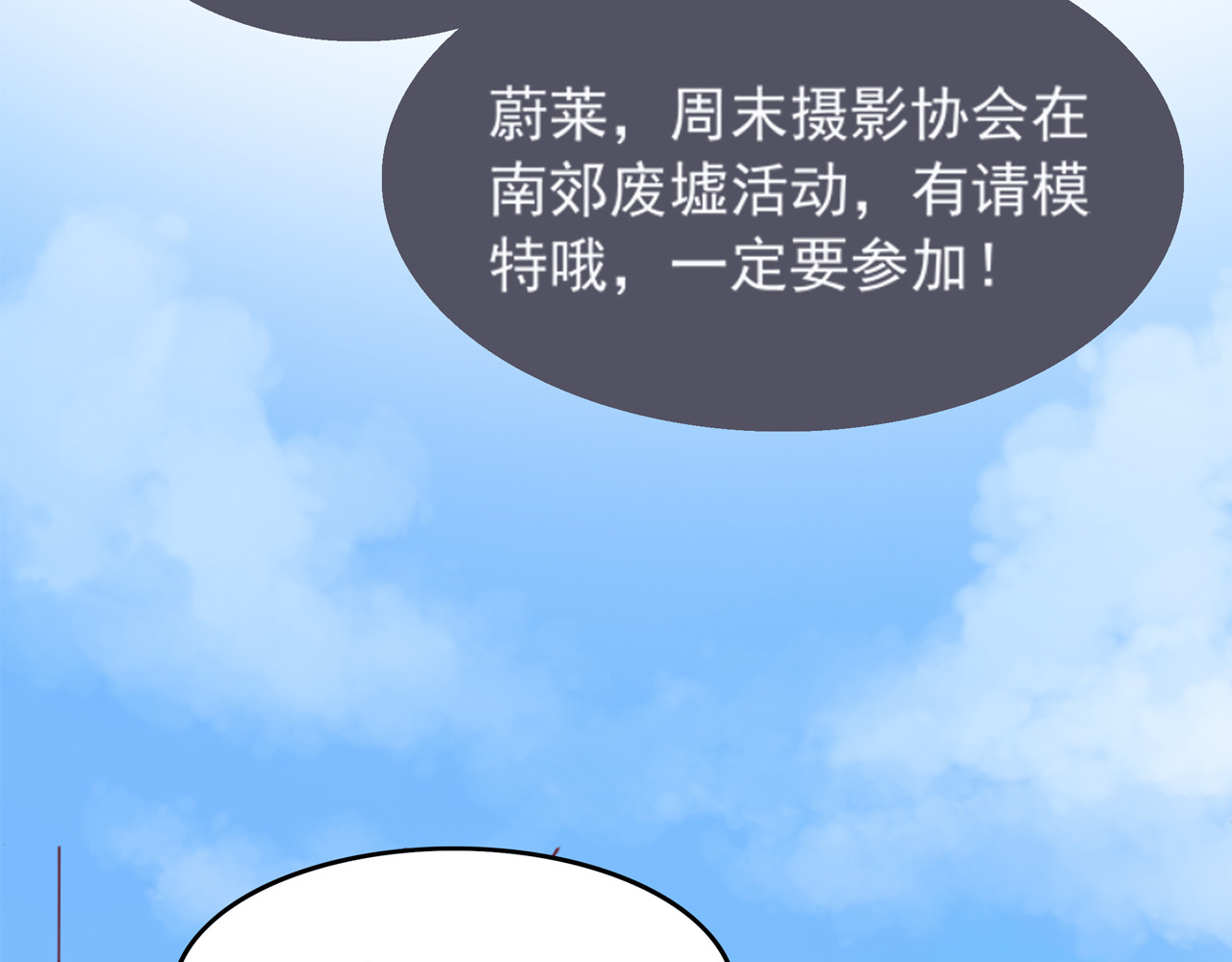 也许，未来 第1话 神秘的相机 第9页